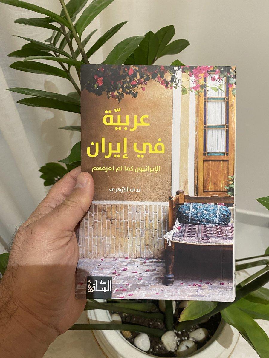«عربيّة في إيران».. يوميّات تقترب من الإيرانيين بعيدًا عن العناوين الصاخبة