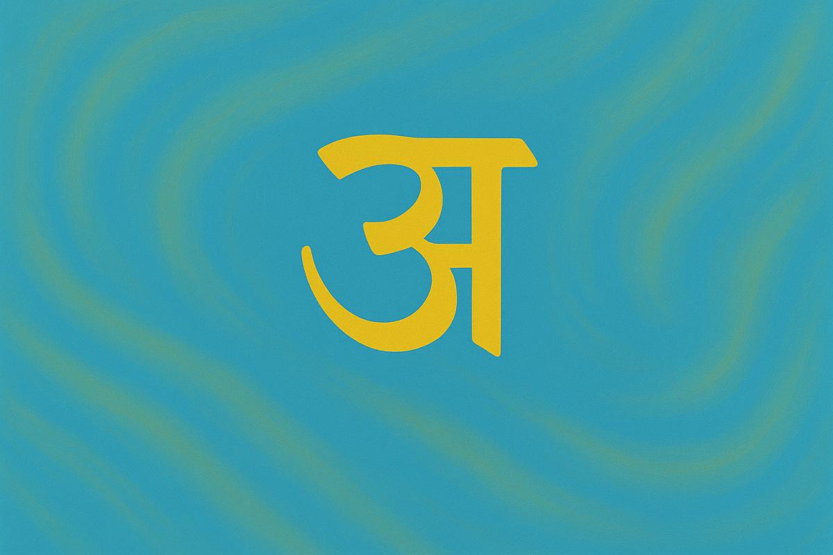 Quel mot sanskrit signifie “union” ?