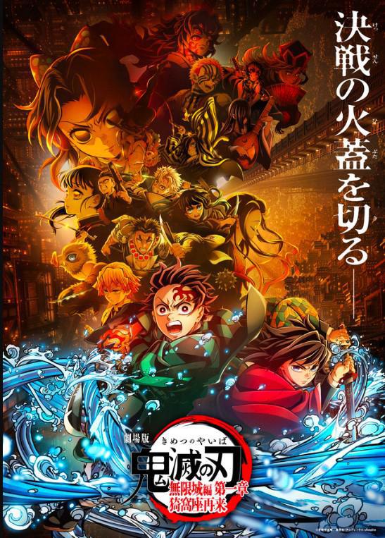 demon-slayer-infinity-castle japan