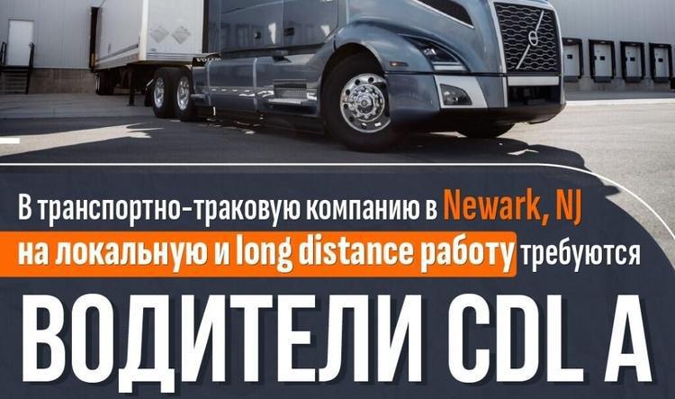 🔥 ТРЕБУЕТСЯ ВОДИТЕЛИ CDL A НА ЛОКАЛЬНУЮ РАБОТУ 🔥