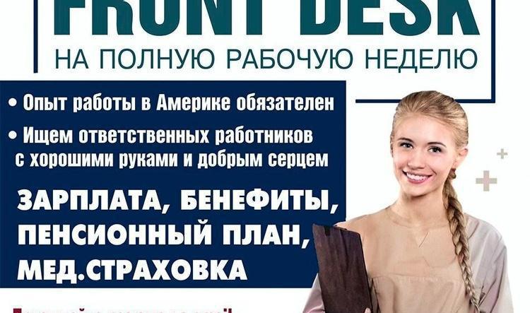 🔥 MEDICAL OFFICE QUEENS, ТРЕБУЮТСЯ FRONT DESK 🔥