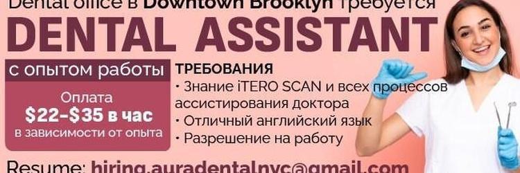🔥 ТРЕБУЮТСЯ DENTAL ASSISTANT 🔥