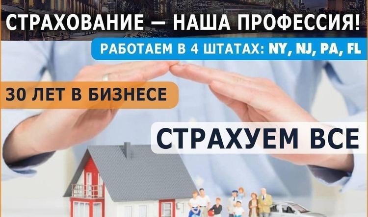 Страхование - наша профессия!