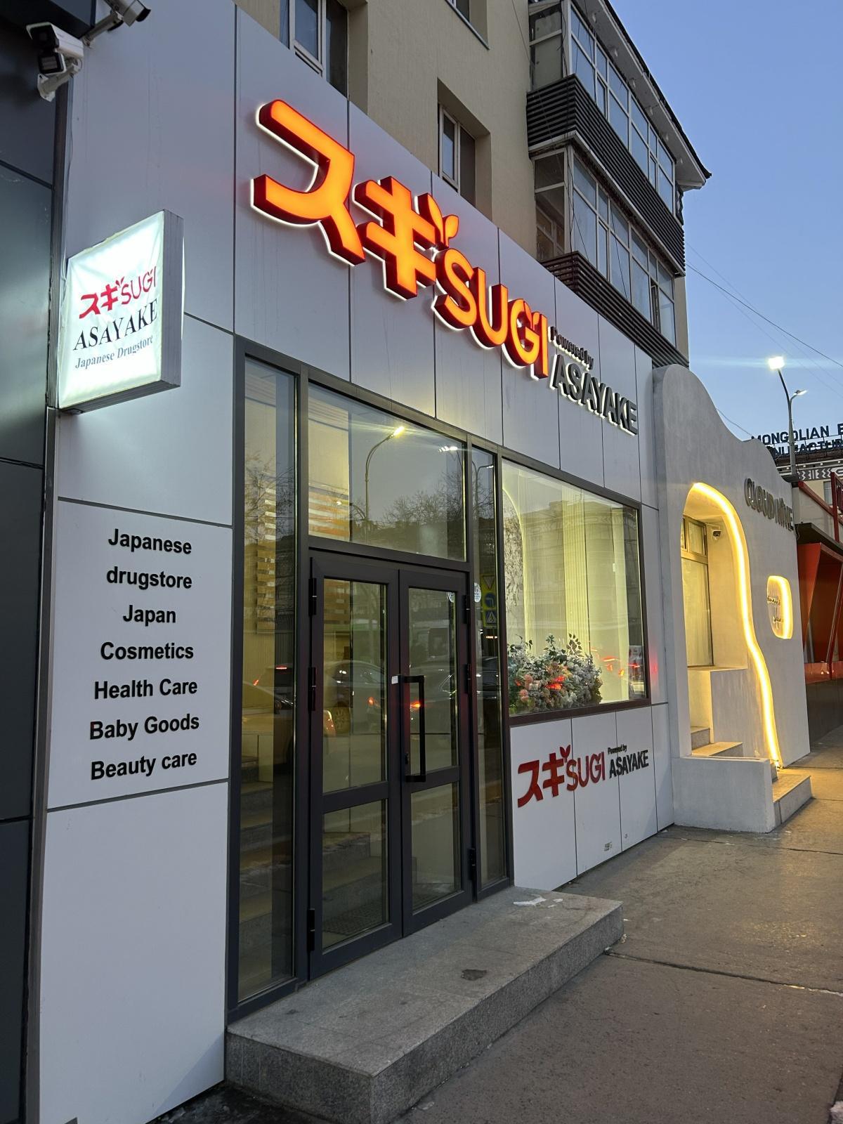 Sugi Asayake Japan Cosmetics - Beauty Shop