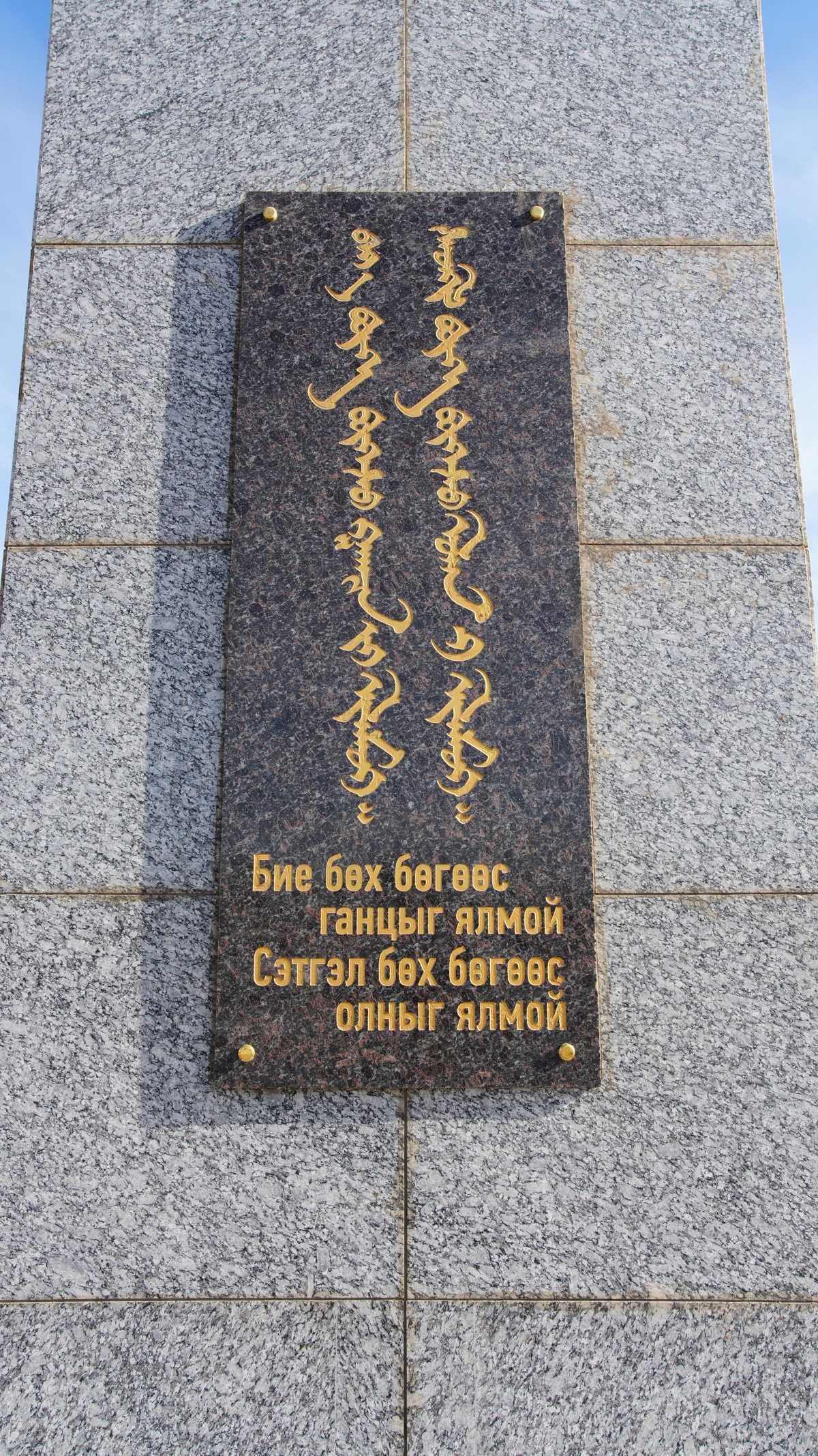 Chinggis Khaan in Borkhondoi Monument Chinggis Khaan in Borkhondoi Monument