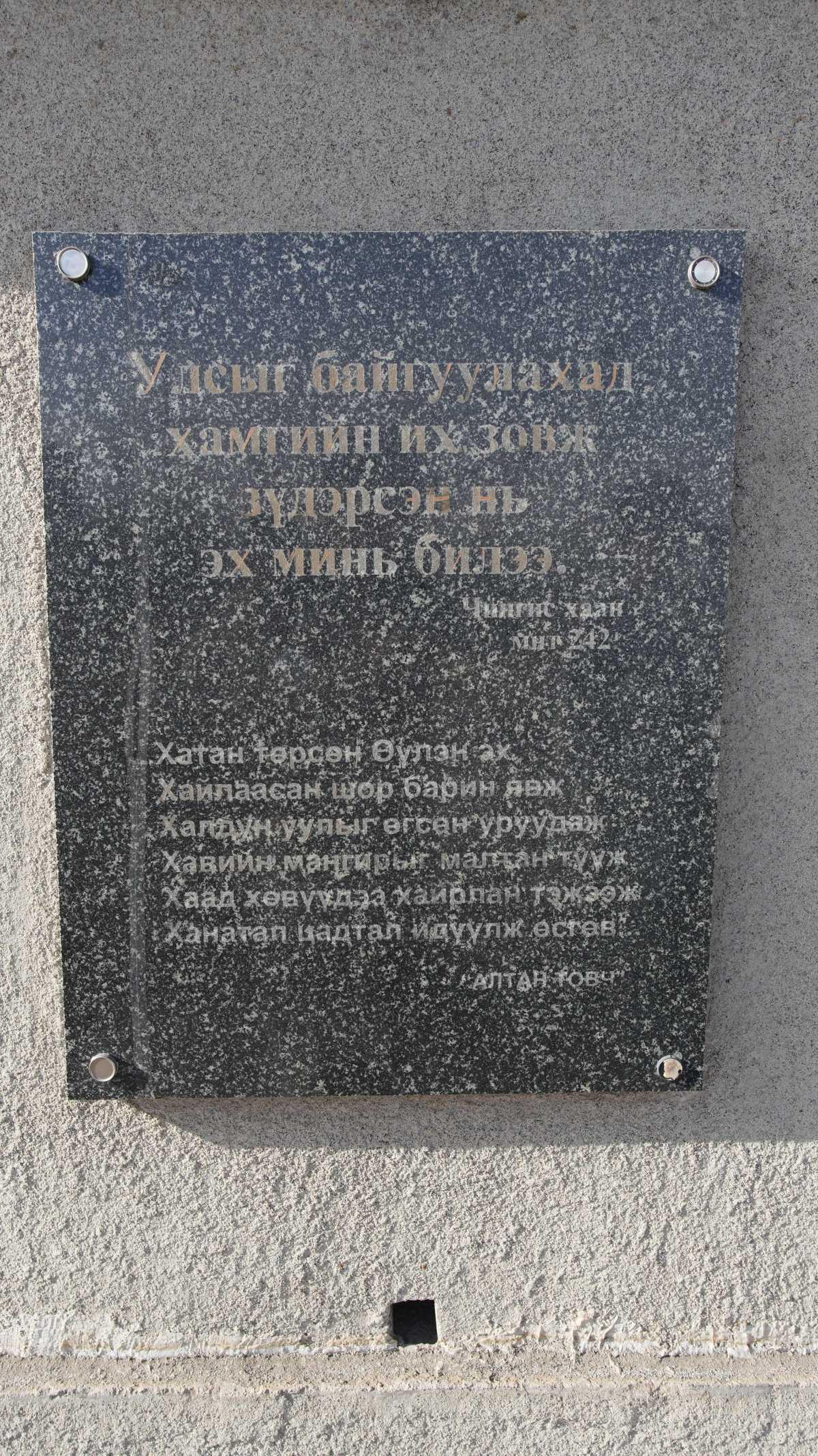 The Mother of the Nation: The Monument to Hoelun in Khentii