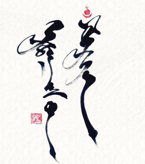 Mongolian Calligraphy & Art Center Mongolian Calligraphy & Art Center