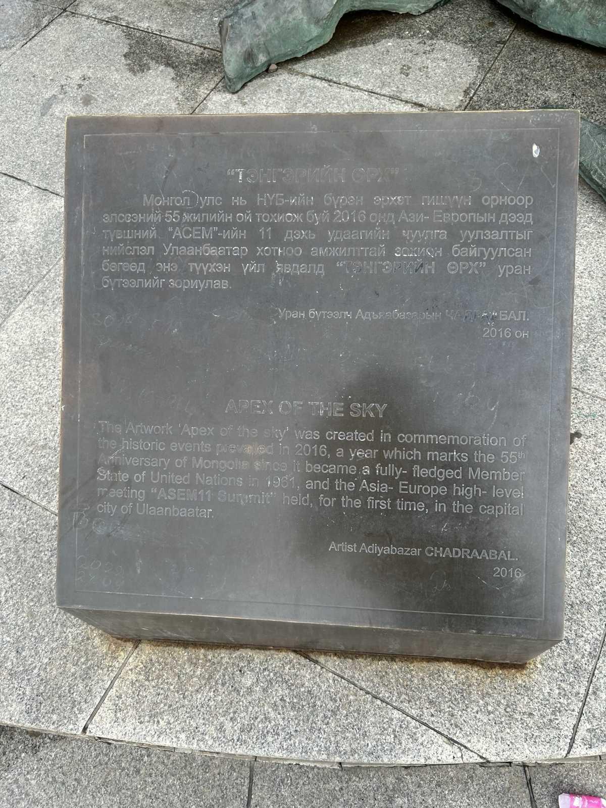 The 11th ASEM Summit Meeting Monument The 11th ASEM Summit Meeting Monument