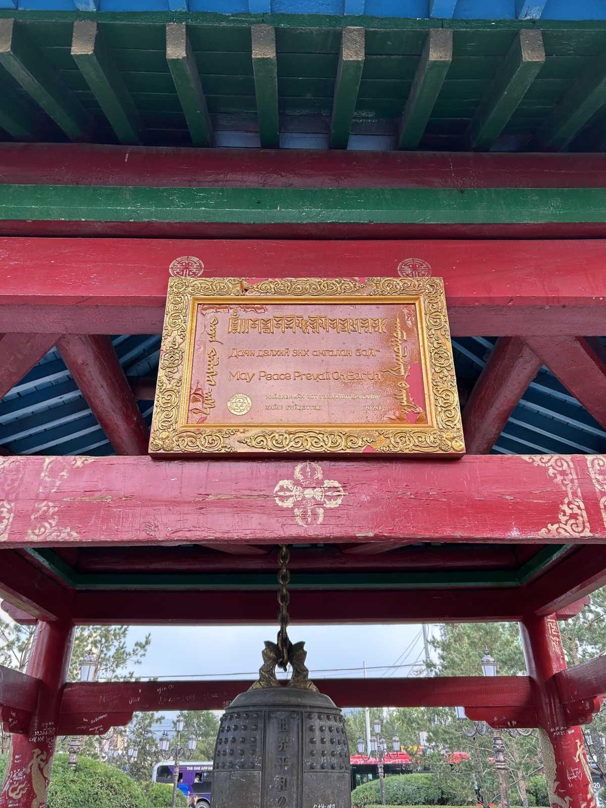 The Peace Bell The Peace Bell