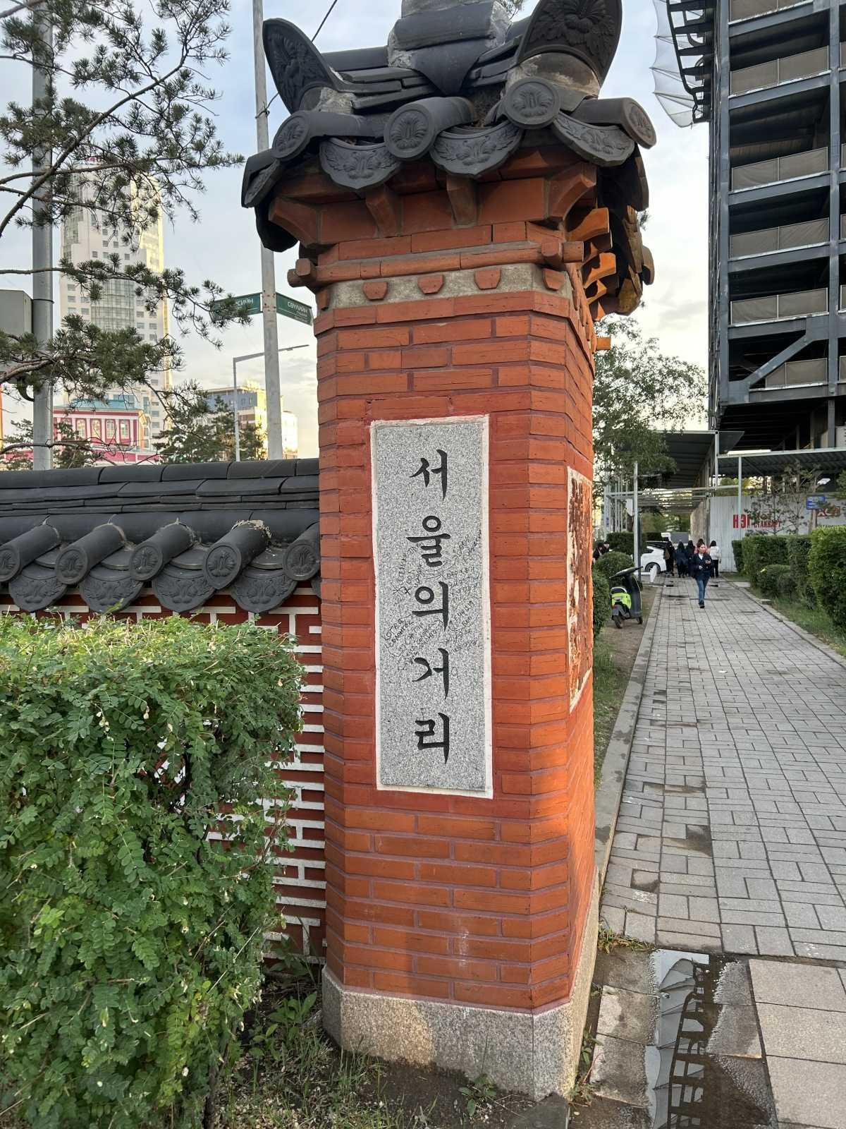 Seoul Street Entrance Gate (North Side)