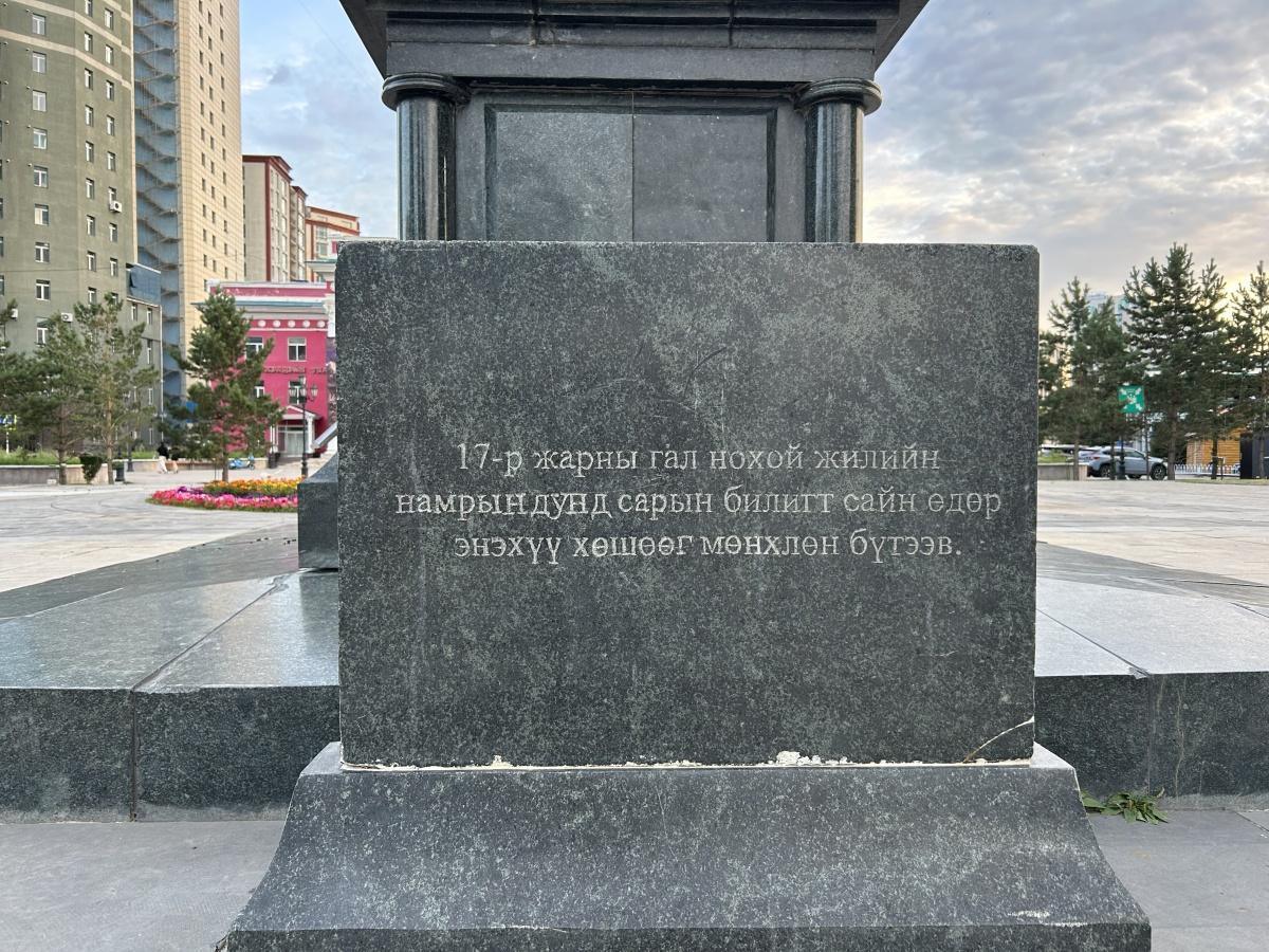 Yumjaagiin Tsedenbal Statue