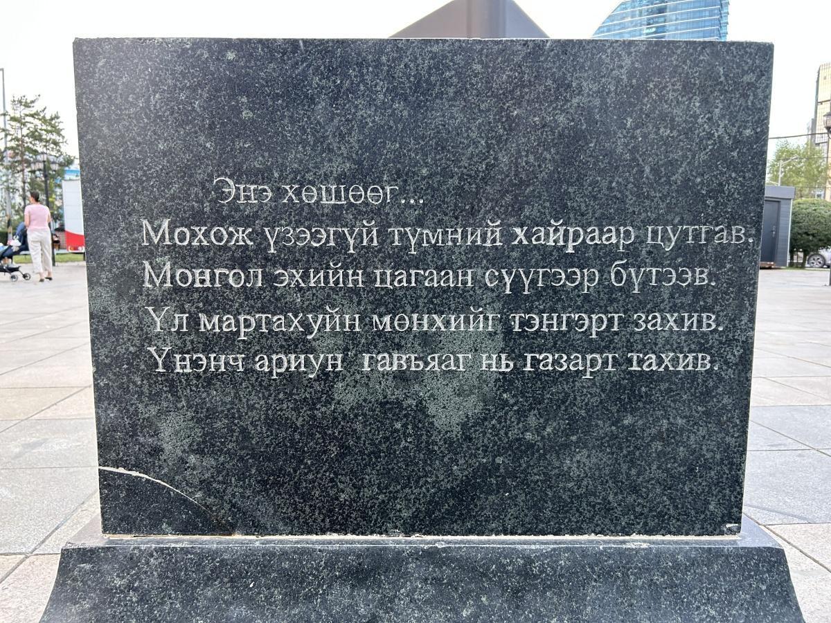 Yumjaagiin Tsedenbal Statue