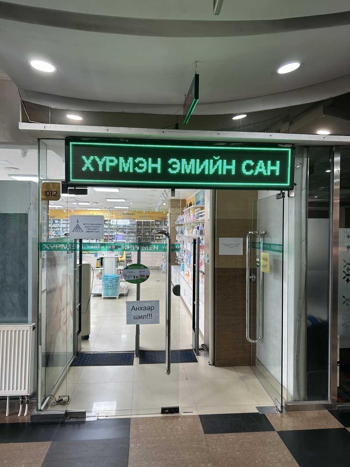 Pharmacy