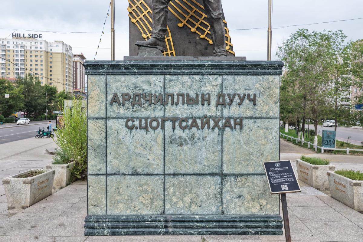 S. Tsogtsaikhan & "The Bell Song" Monument S. Tsogtsaikhan & "The Bell Song" Monument