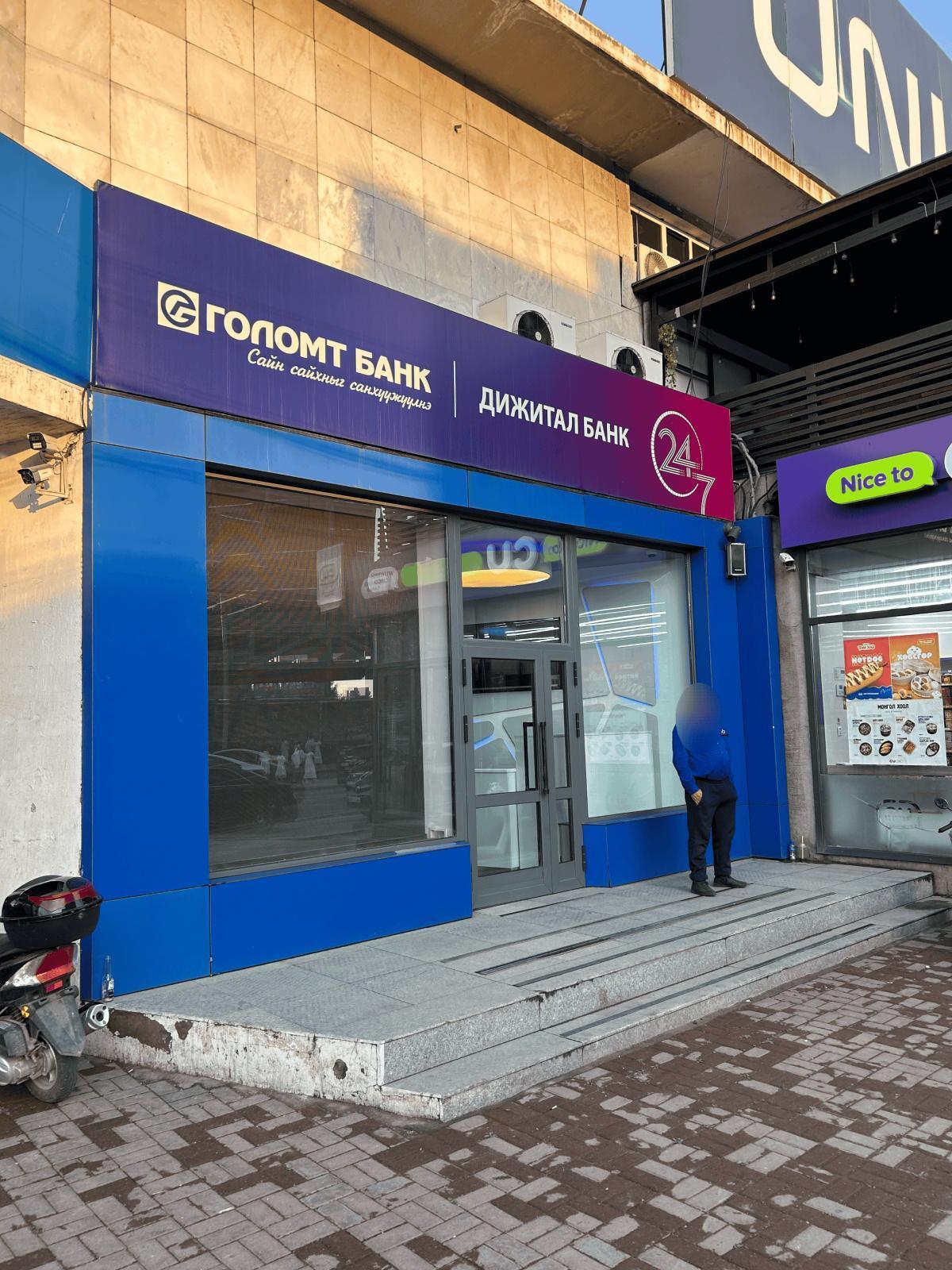 Golomt Bank - ATM/Bank