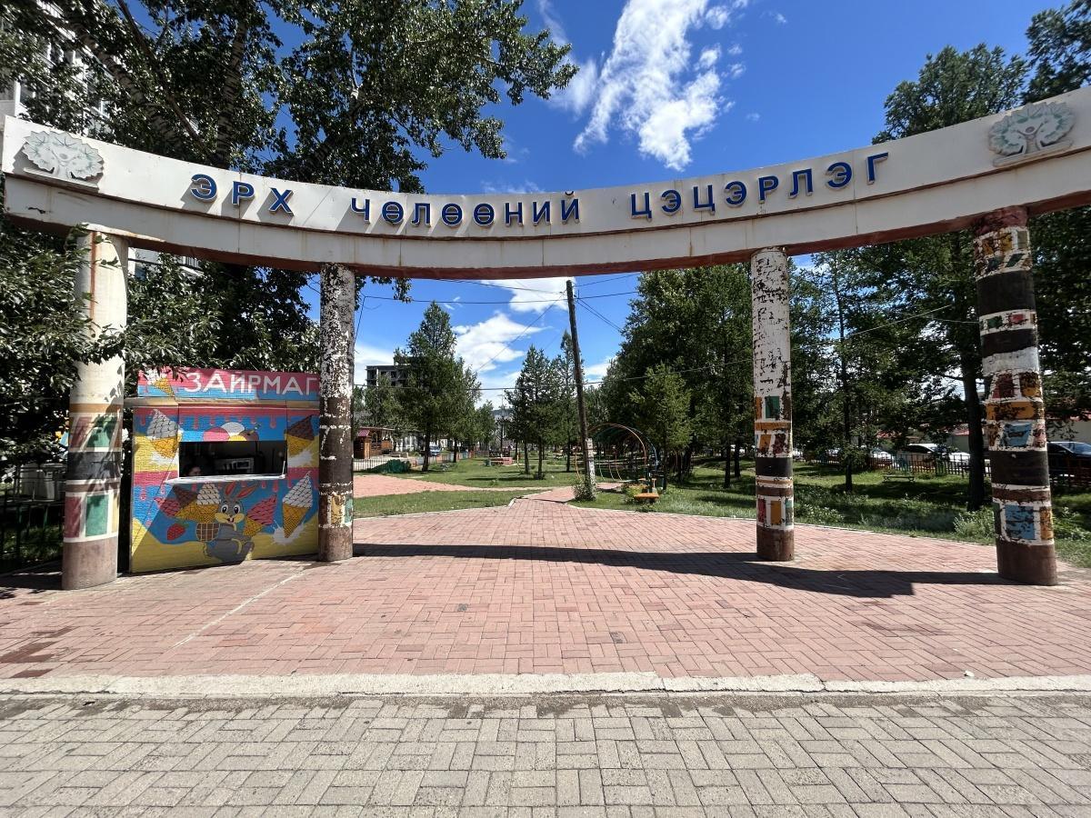 Freedom Park (Erkh Chuluunii Tsetserleg)