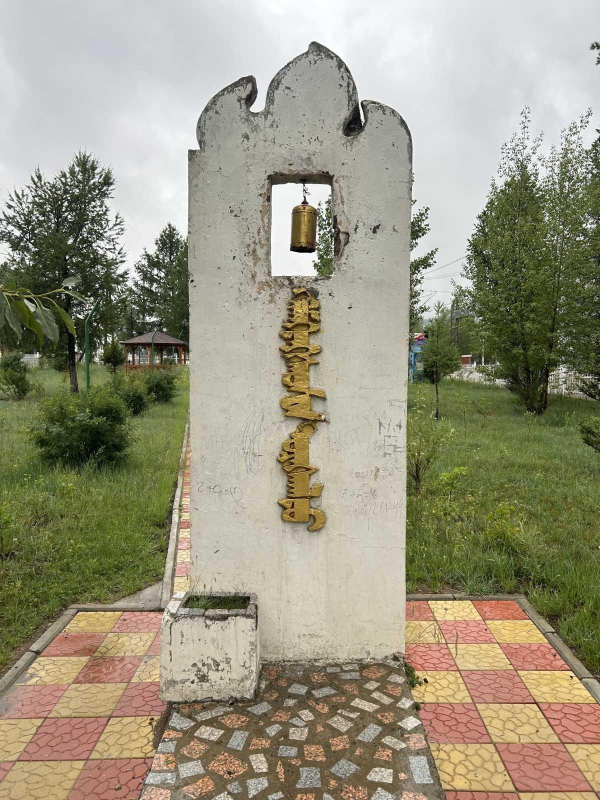 Traditional Mongolian Script Monument Traditional Mongolian Script Monument