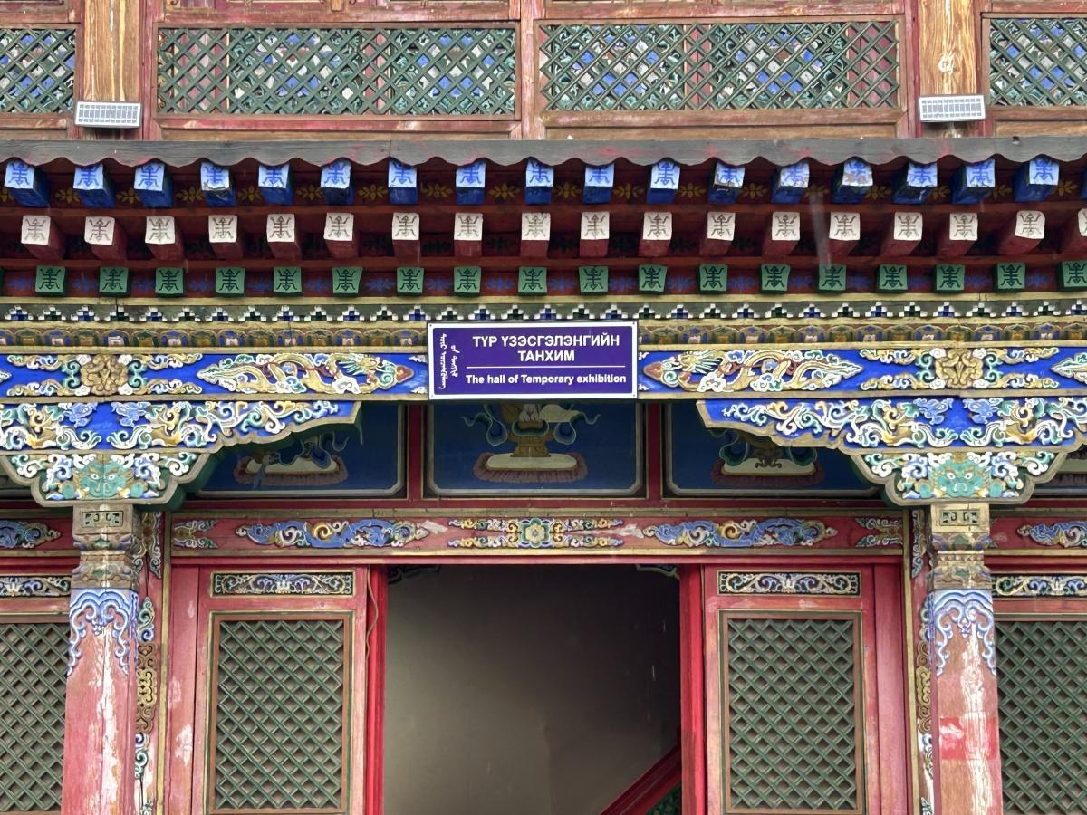 Museum of Arkhangai Province Museum of Arkhangai Province