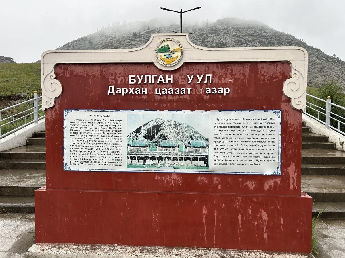 Buyandelgeruulekh Monastery