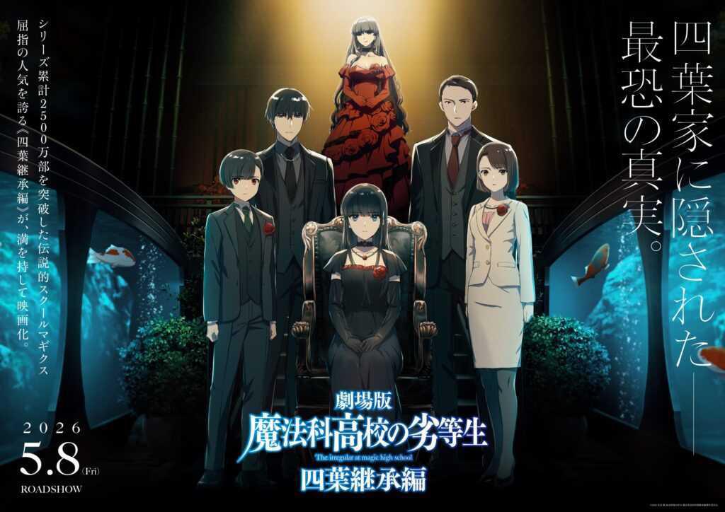 Mahouka Koukou no Rettousei terá continuação em filme e confirma estreia para 2026 Mahouka Koukou no Rettousei terá continuação em filme e confirma estreia para 2026