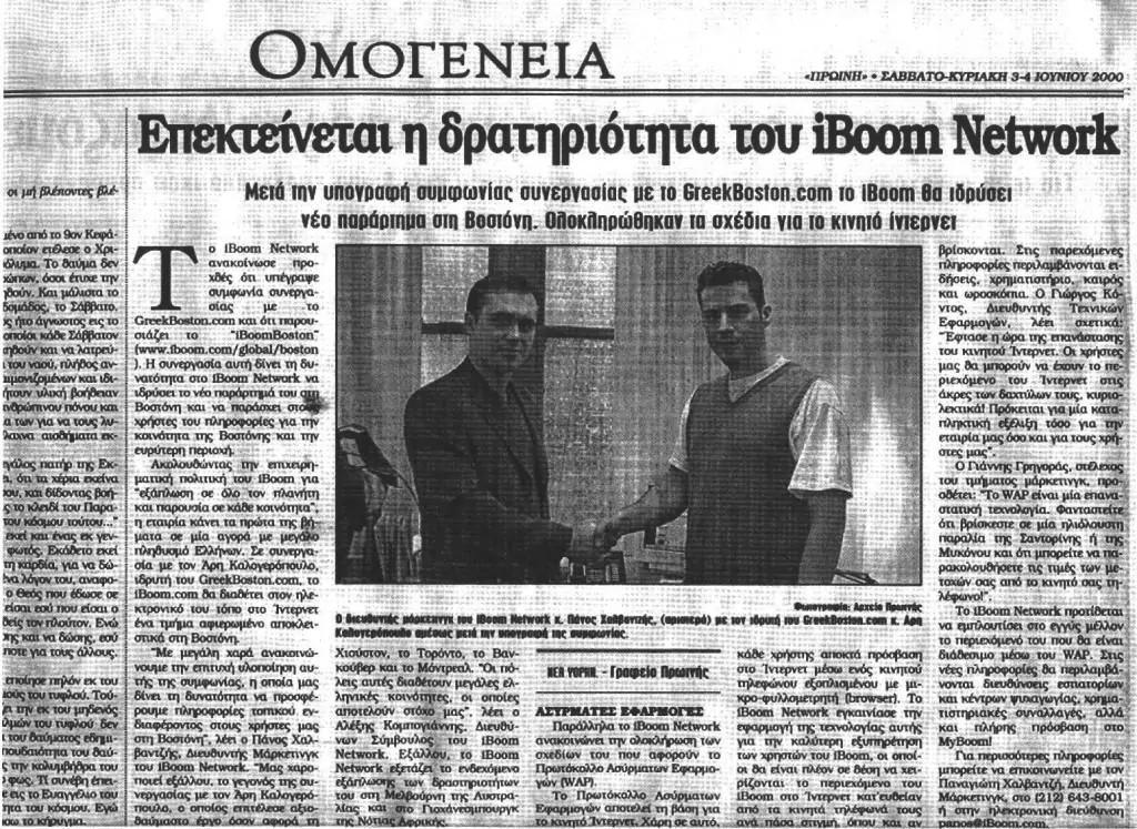 Featured in NY's Omogeneia Greek newspaper Featured in NY's Omogeneia Greek newspaper