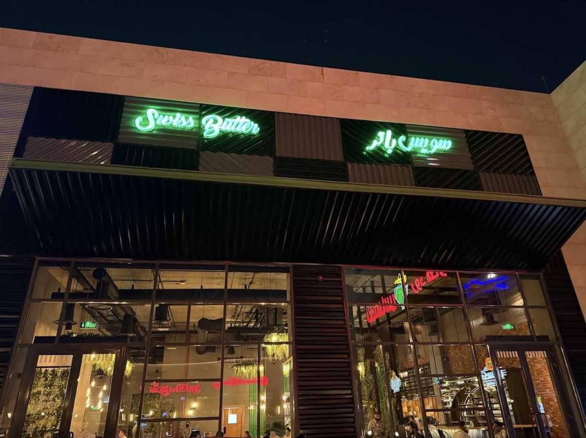 Swiss Butter -سويس باتر Swiss Butter -سويس باتر