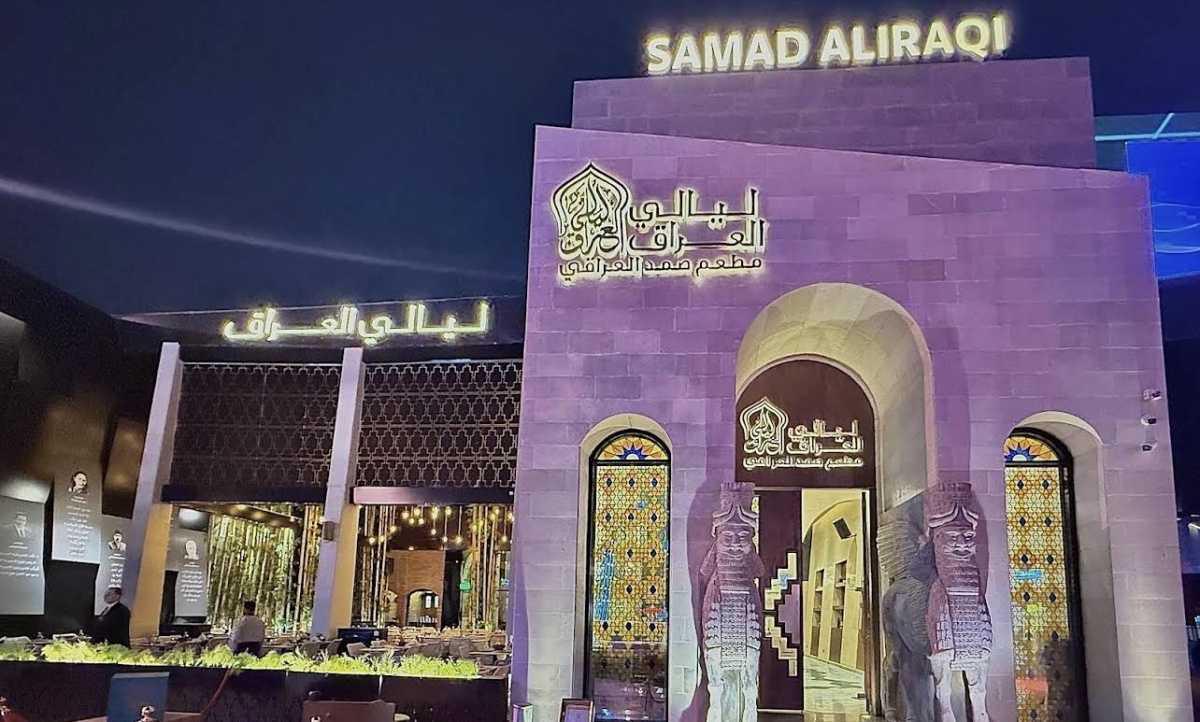 LAYALI ALIRAQ SAMAD RESTAURANT - ليالي العراق LAYALI ALIRAQ SAMAD RESTAURANT - ليالي العراق