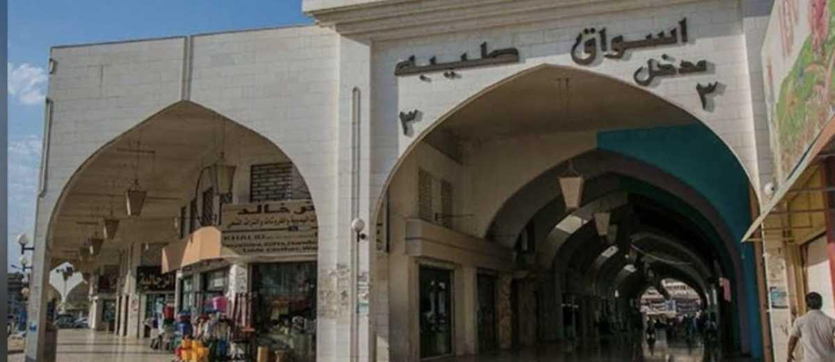 Tiba market - أسواق طيبة Tiba market - أسواق طيبة