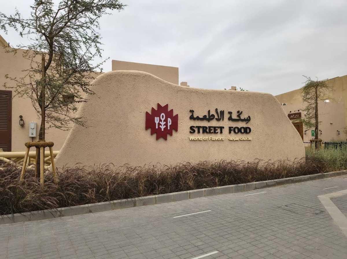 Street Food | سِكّة الأطعمة Street Food | سِكّة الأطعمة