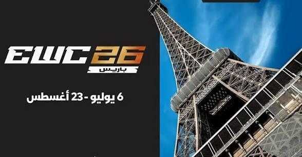 بطولة كأس العالم للرياضات الالكترونية