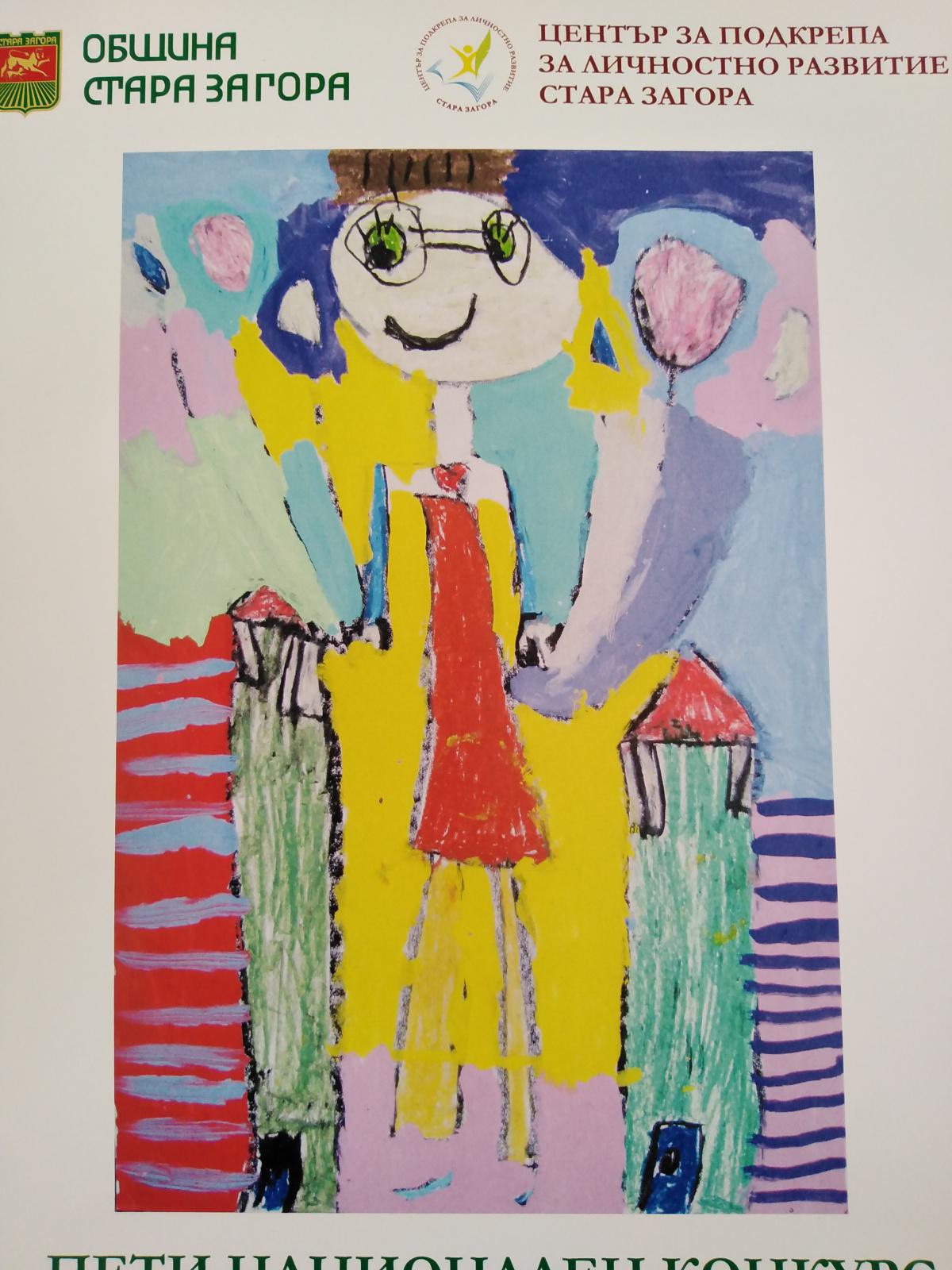 Шести национален конкурс за детска рисунка „Моят празник“ организират в Стара Загора Шести национален конкурс за детска рисунка „Моят празник“ организират в Стара Загора