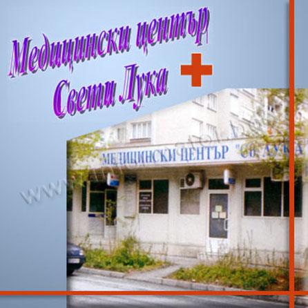 Медицински център "Св. Лука"