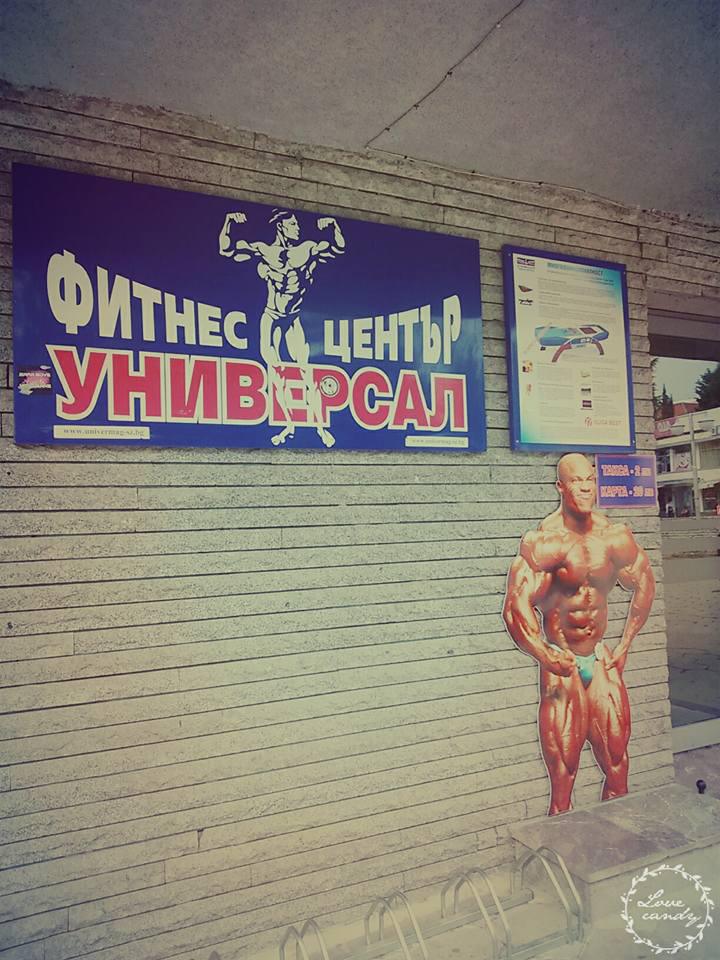 фитнес зала "Универсал" фитнес зала "Универсал"