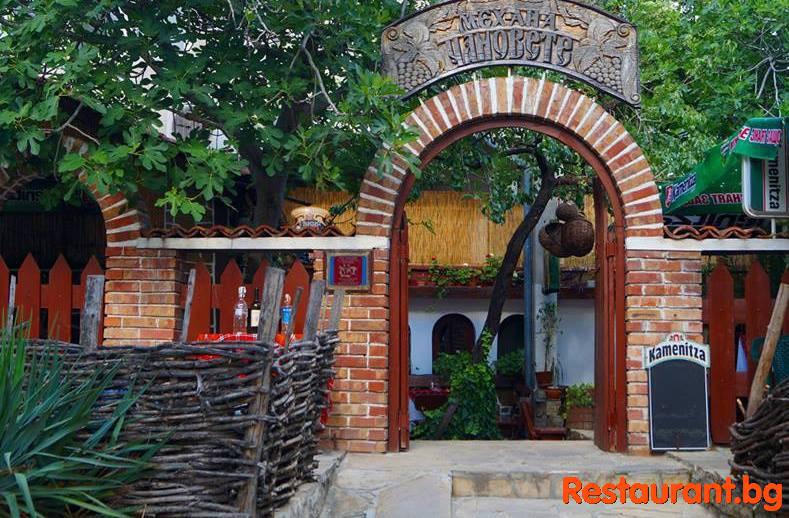 Механа "Чановете" Механа "Чановете"