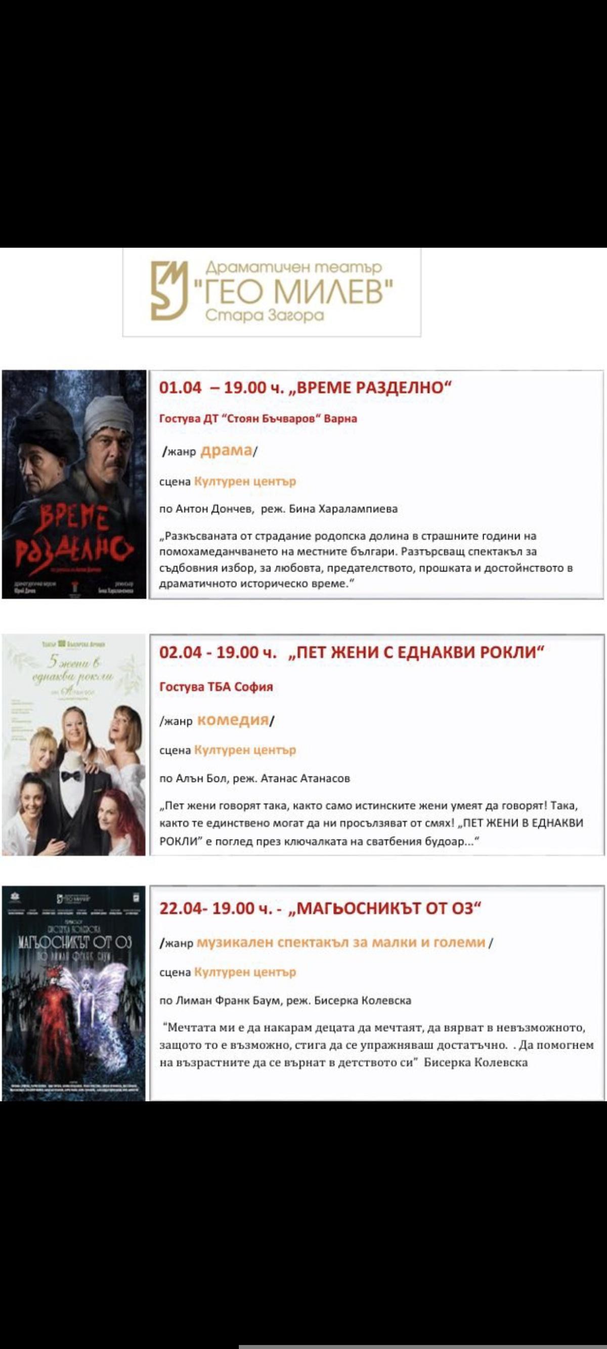 Богата театрална програма ще предложи ДТ „Гео Милев“ през април Богата театрална програма ще предложи ДТ „Гео Милев“ през април