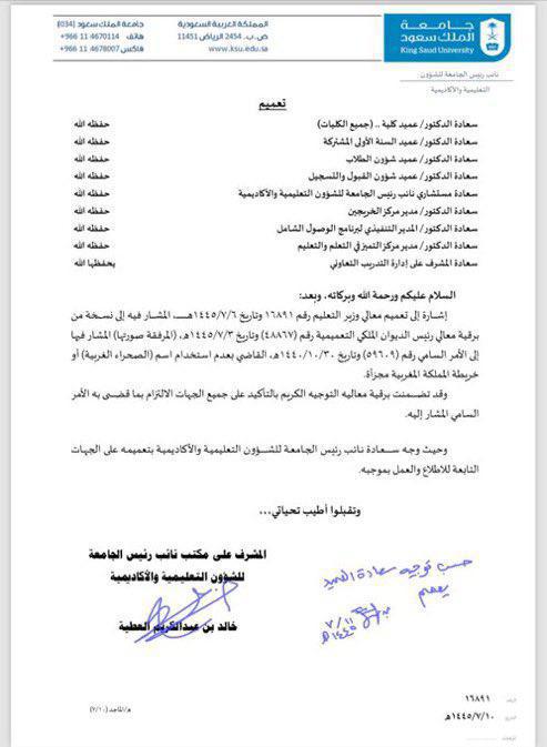 L'Arabie Saoudite renforce le soutien au Maroc: Interdiction du terme 'Sahara occidental'