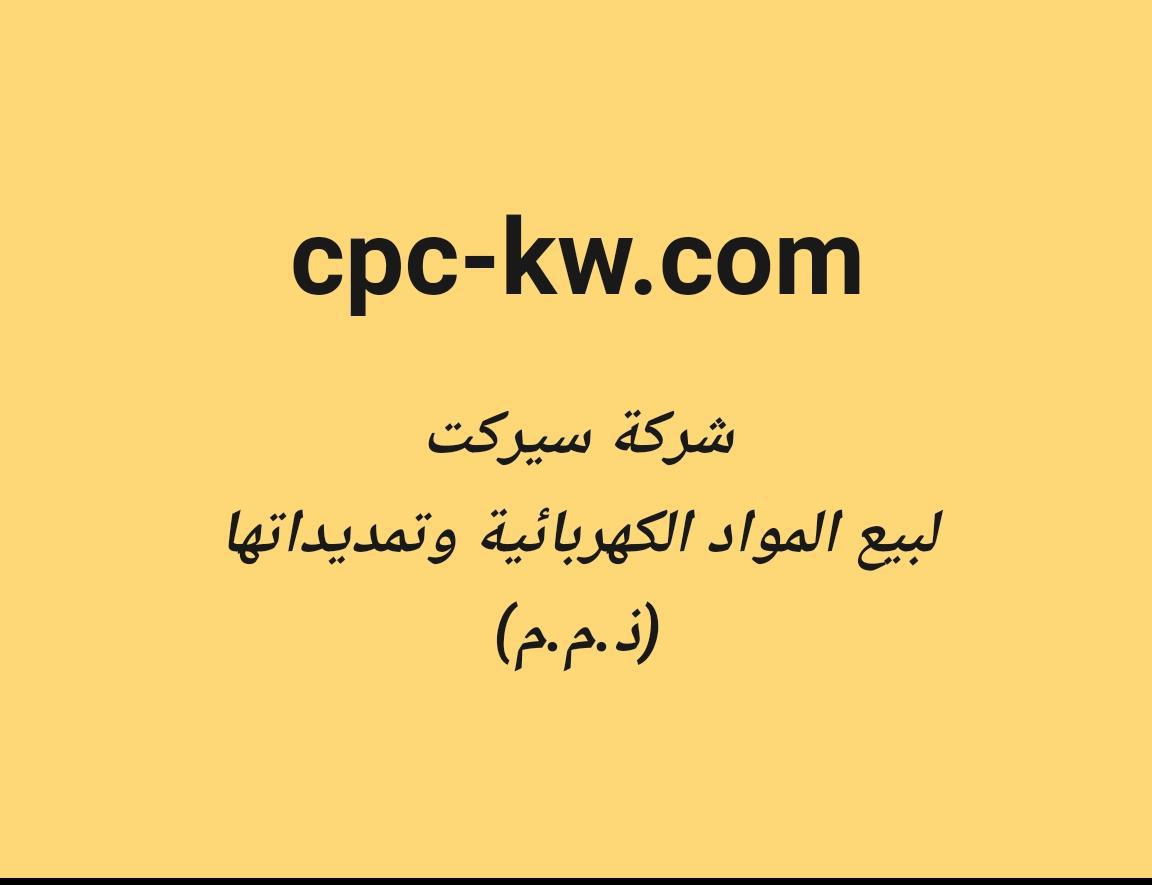 cpc-kw.com