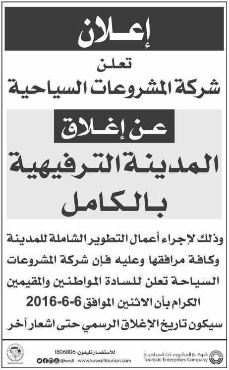  مدينة الكويت الترفيهية (مغلق!)