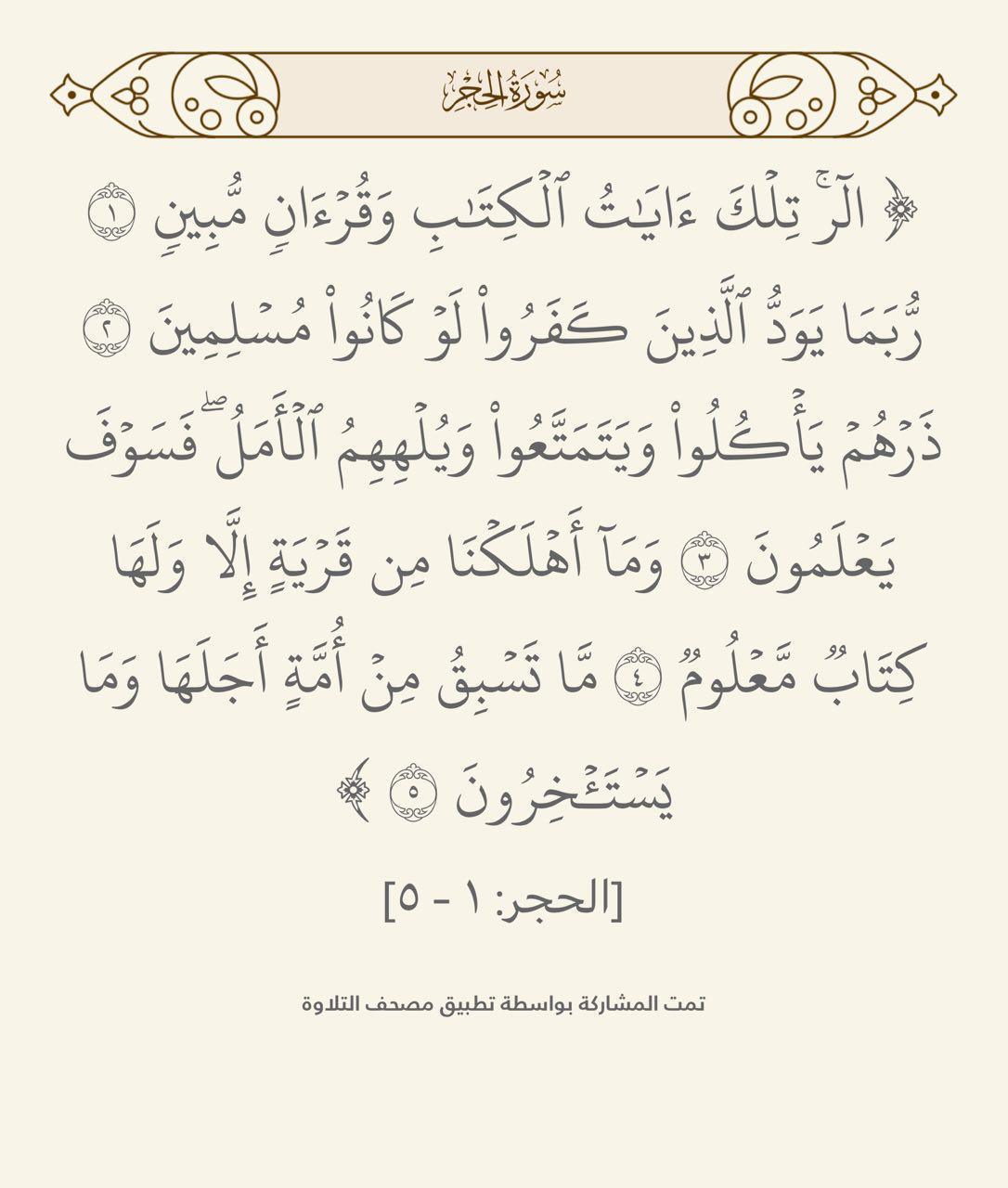 سورة الحجر سورة الحجر