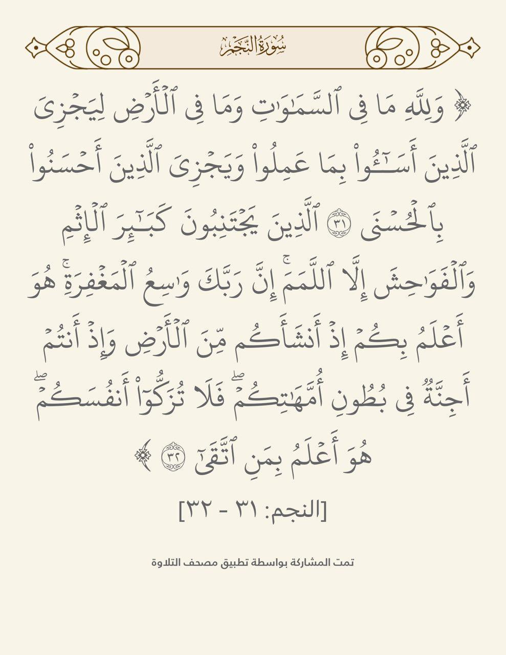 سورة النجم سورة النجم