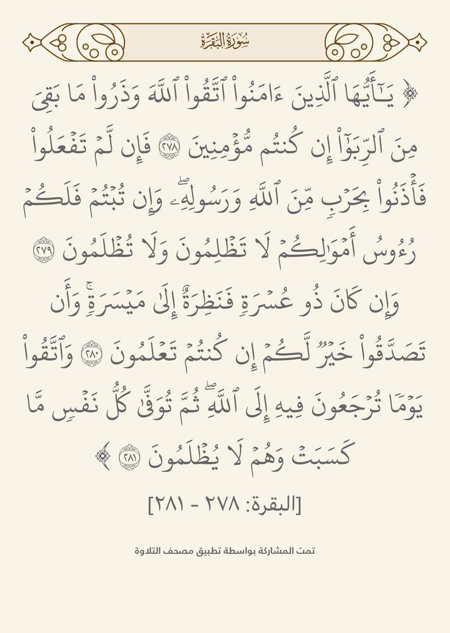 سورة البقرة سورة البقرة