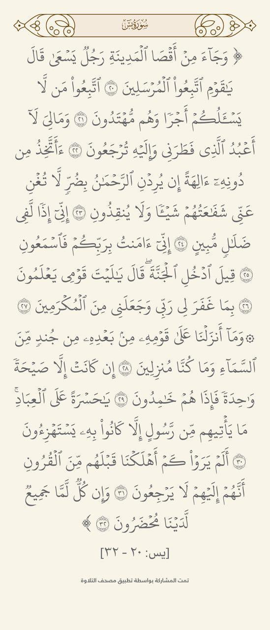 سورة يس سورة يس