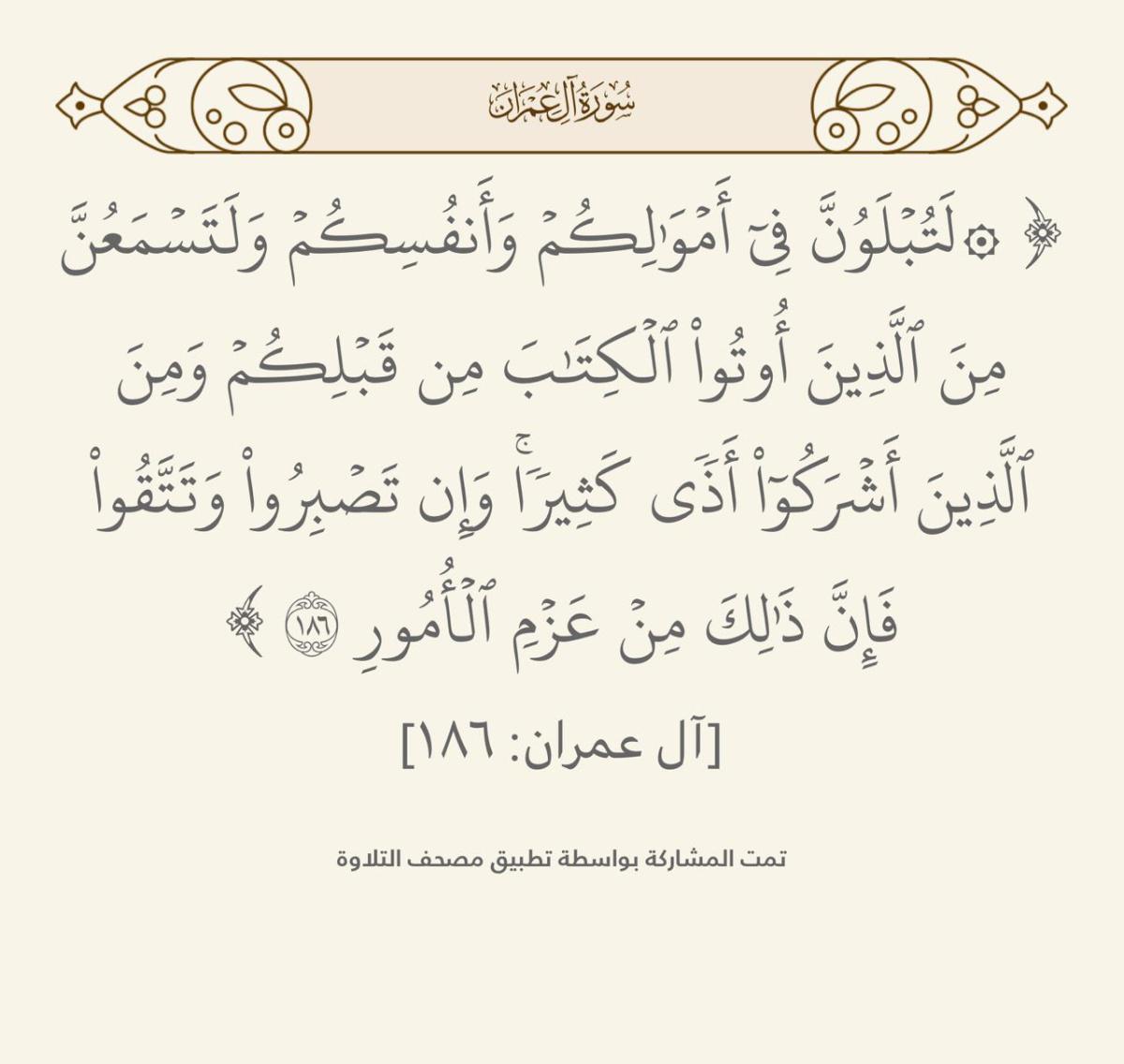 سورة آل عمران سورة آل عمران