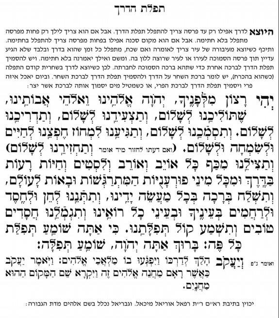 TEFILAT HADERECH