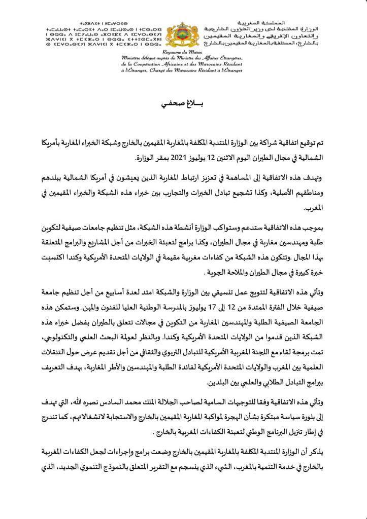 Maroc : Signature d'un accord pour soutenir et accompagner les activités de l'ENAM