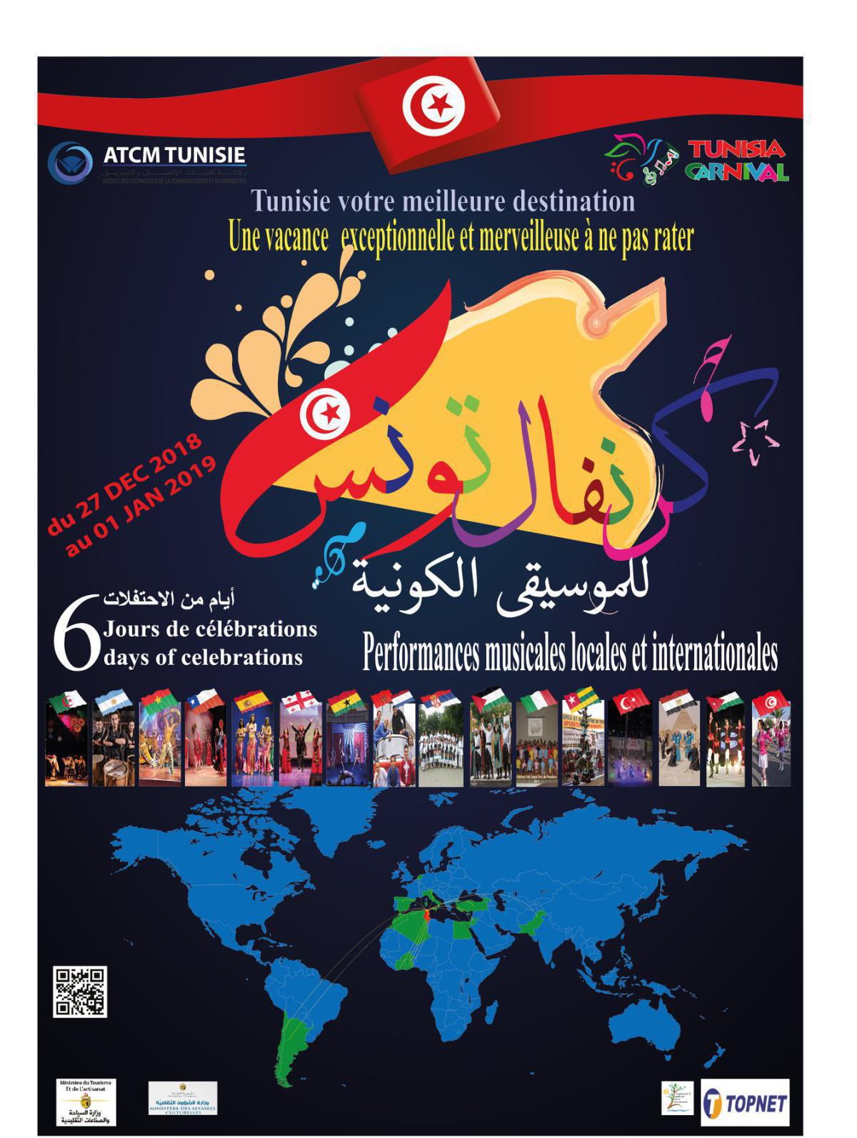 كرنفال تونس للموسيقى الكونية كرنفال تونس للموسيقى الكونية