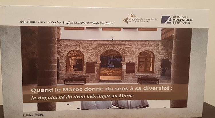 الصويرة .. تقديم كتاب حول تفرد القانون العبري بالمغرب