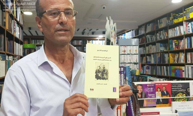 "الدين في السياسة والمجتمع" إصدار جديد للكاتب أبو القاسم الشبري "الدين في السياسة والمجتمع" إصدار جديد للكاتب أبو القاسم الشبري