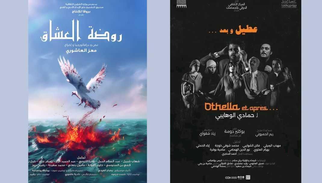 تونس تتألق على مسرح القاهرة بين التصوف وشكسبير تونس تتألق على مسرح القاهرة بين التصوف وشكسبير