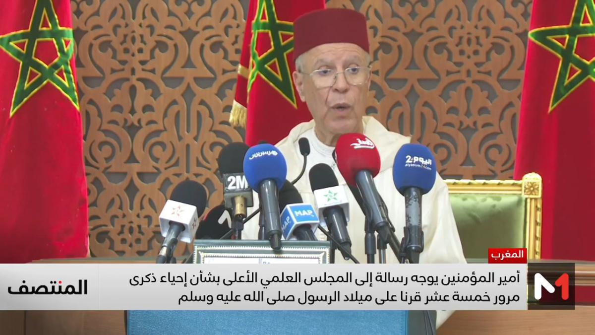 العاهل المغربي يدعو المجلس العلمي الأعلى إلى تنظيم أنشطة علمية واسعة بمناسبة مرور 15 قرنًا على ميلاد الرسول